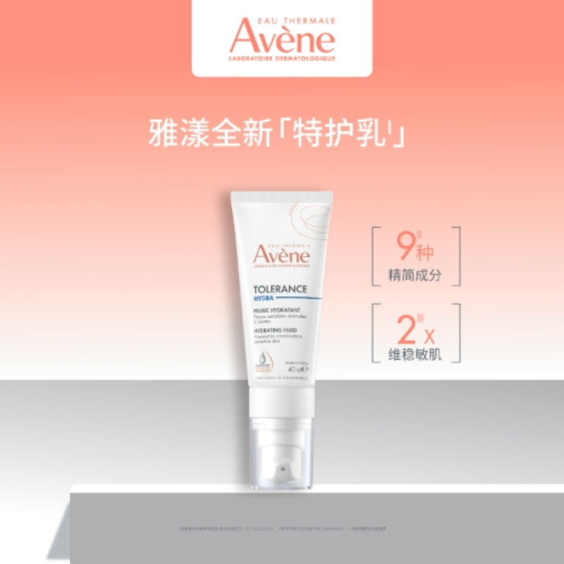 雅漾专研舒缓保湿乳40ml